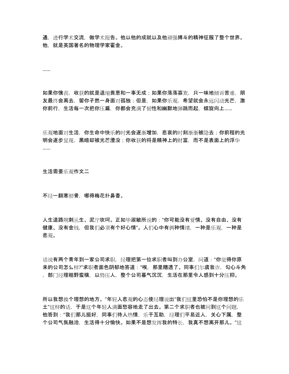 生活需要乐观作文生活需要乐观作文600字_第2页