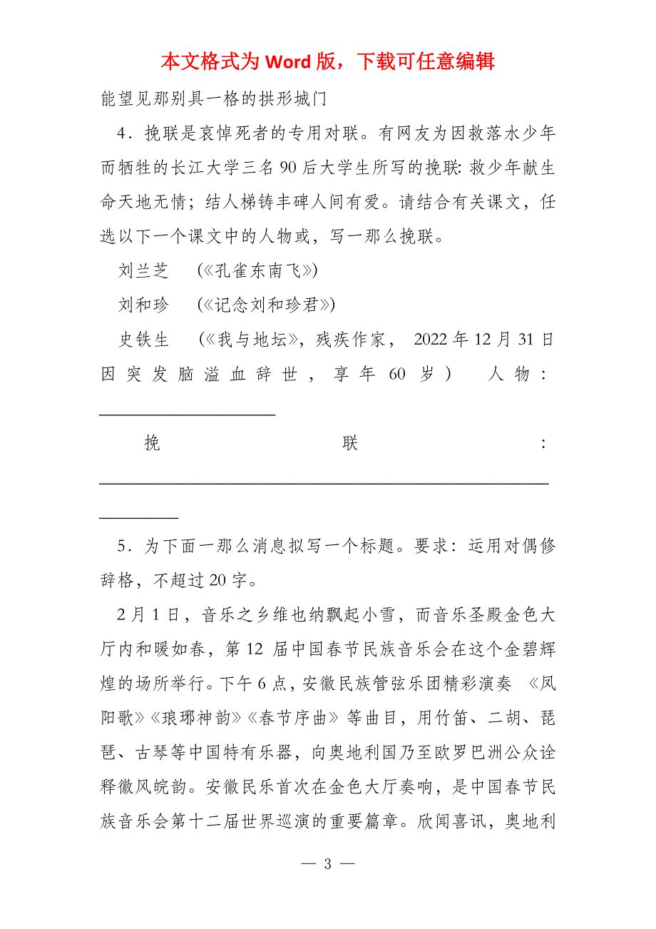 三2022年高考二轮复习限时训练_第3页