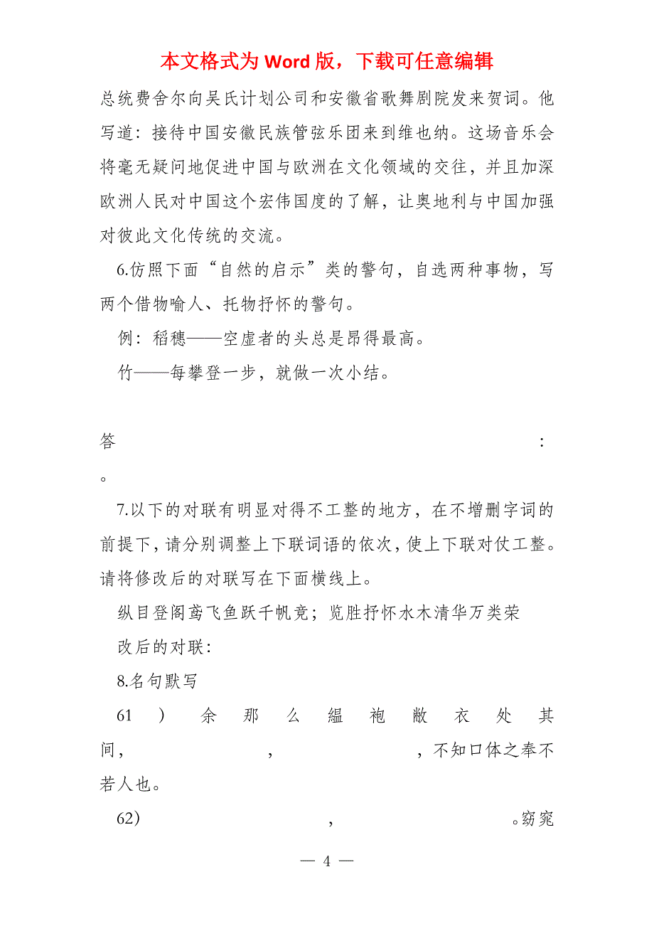 三2022年高考二轮复习限时训练_第4页