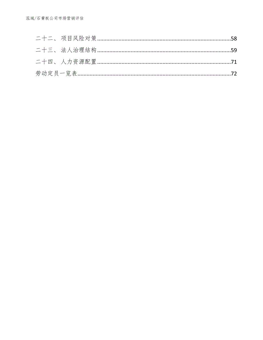 石膏板公司市场营销评估【范文】_第3页