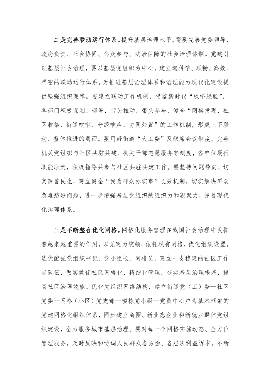 书记在基层干部培训班上的授课提纲：如何用党建引领提升基层治理效能_第2页