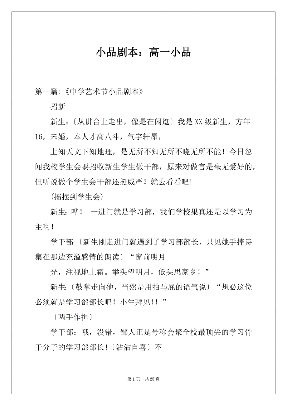 小品剧本：高一小品_第1页