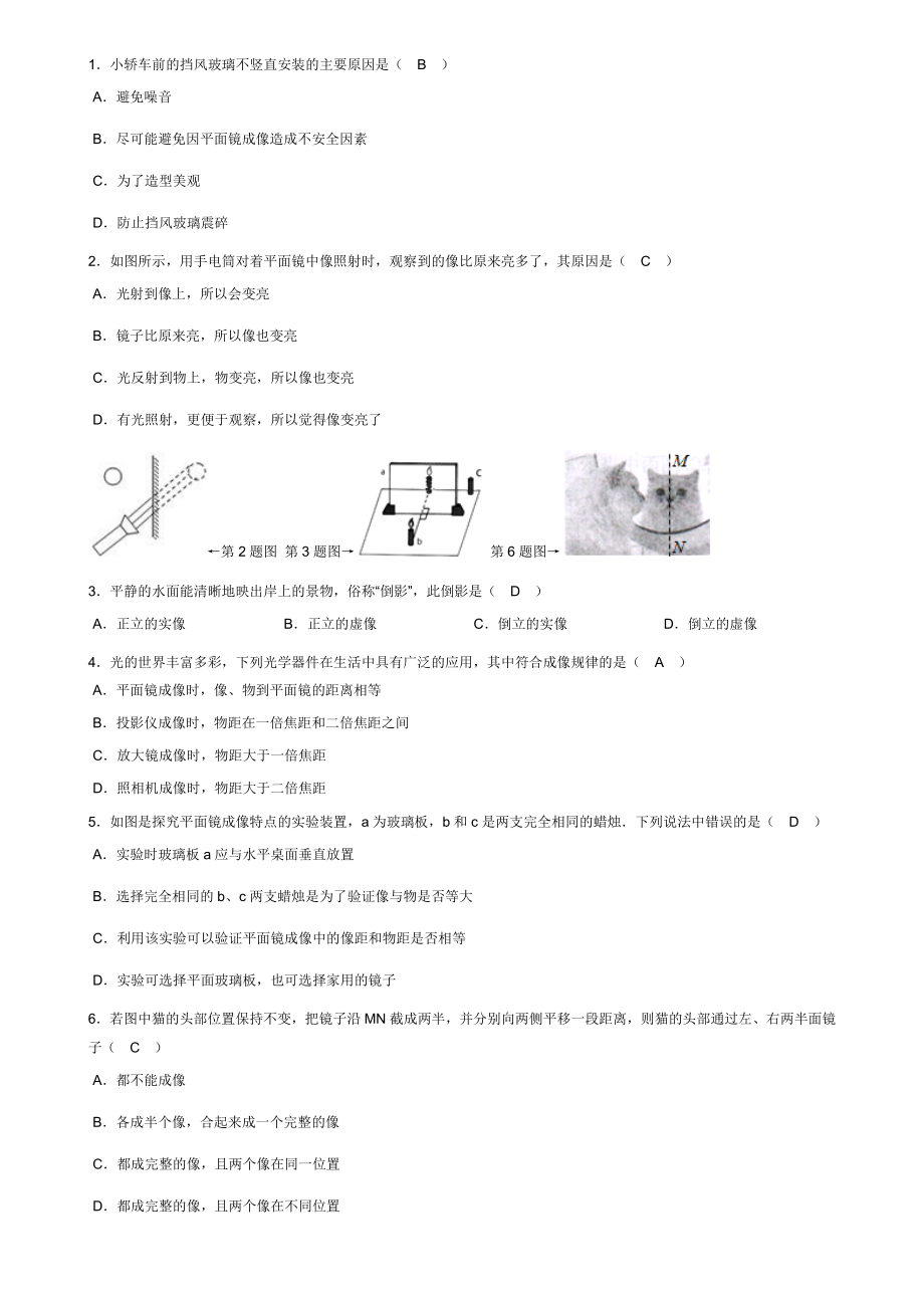 平面镜专题-20 有答案_第1页