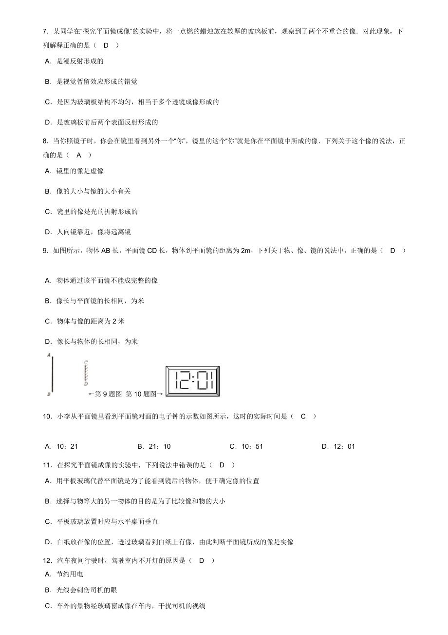 平面镜专题-20 有答案_第2页