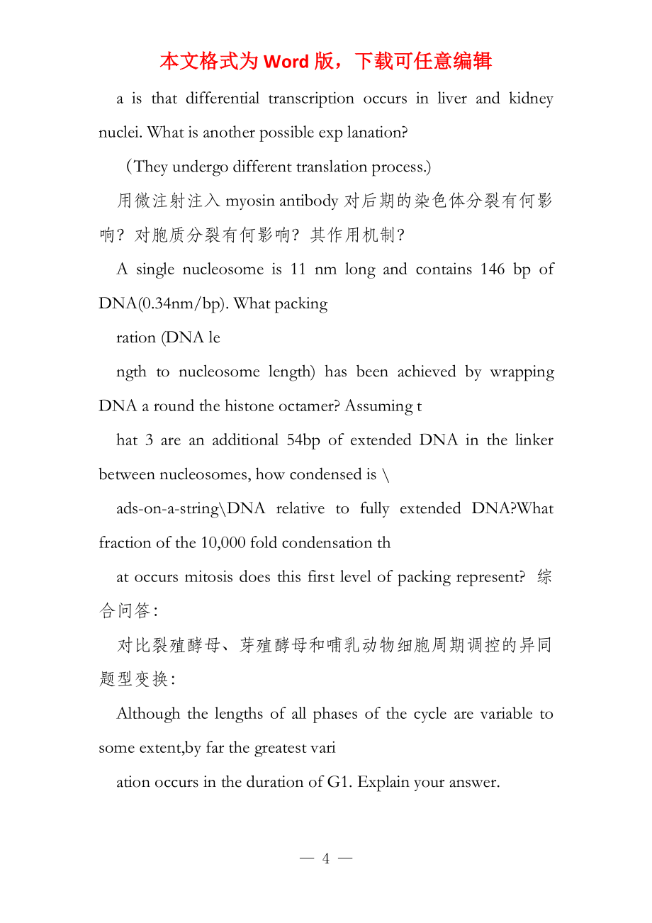 中山大学2022级细胞生物学期末试卷_第4页