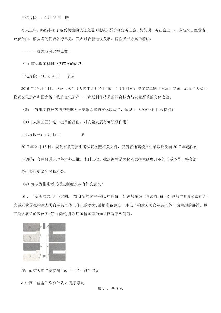 2019版九年级11月月考道德与法治试题(I)卷_第5页