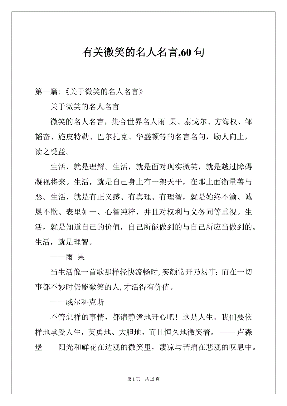 有关微笑的名人名言,60句_第1页