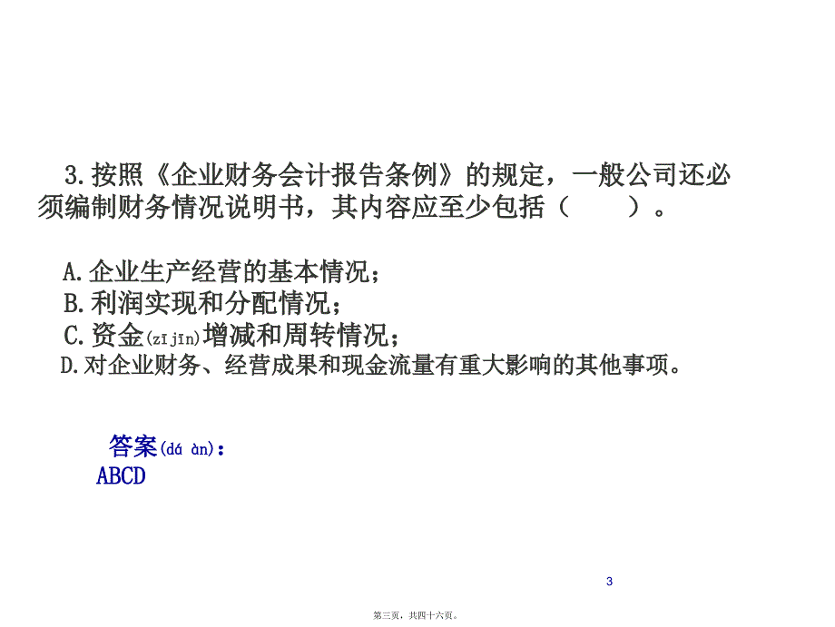 财务报告编制与分析(共46张PPT)_第3页