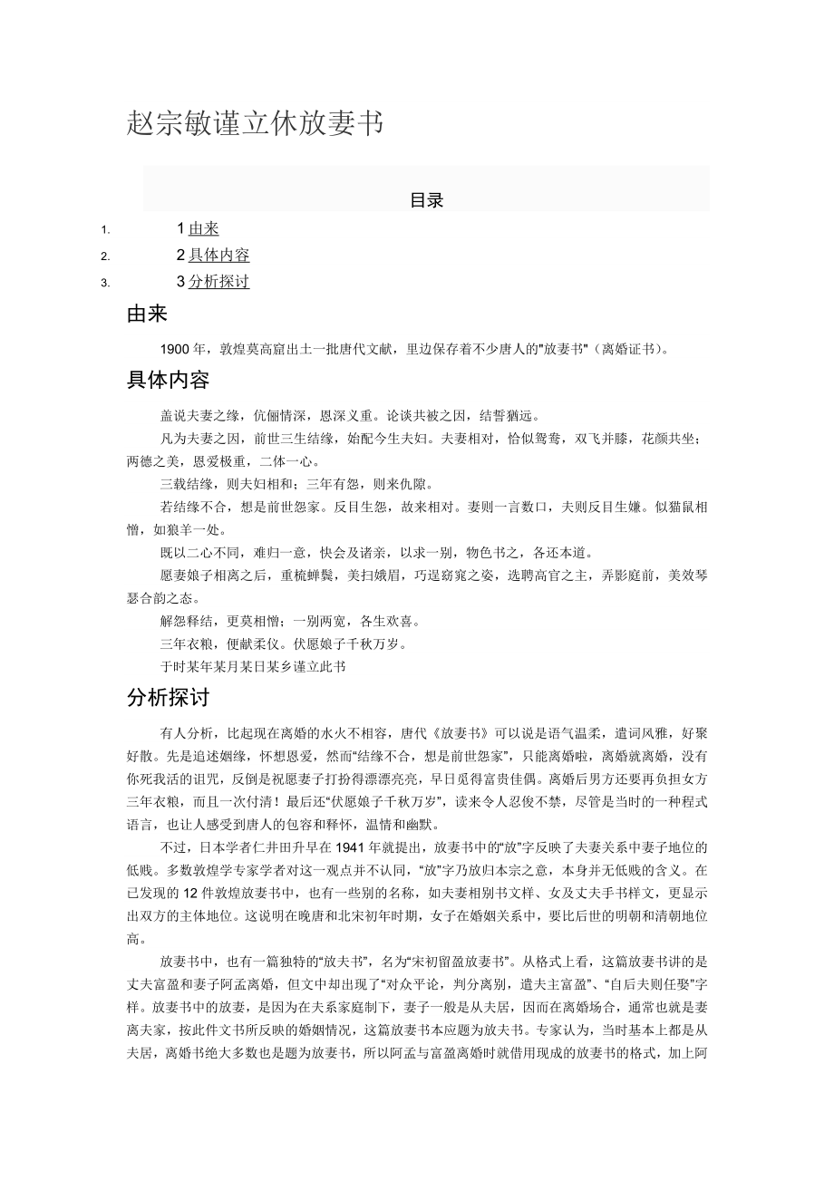 赵宗敏谨立休放妻书_第1页