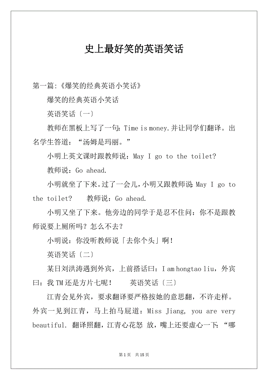 史上最好笑的英语笑话_第1页