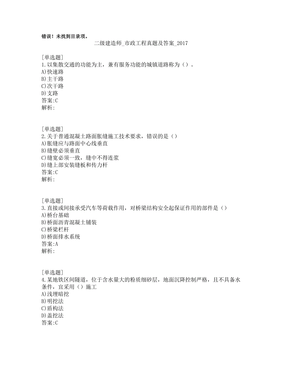 二级建造师_市政工程真题及答案_2017_第1页