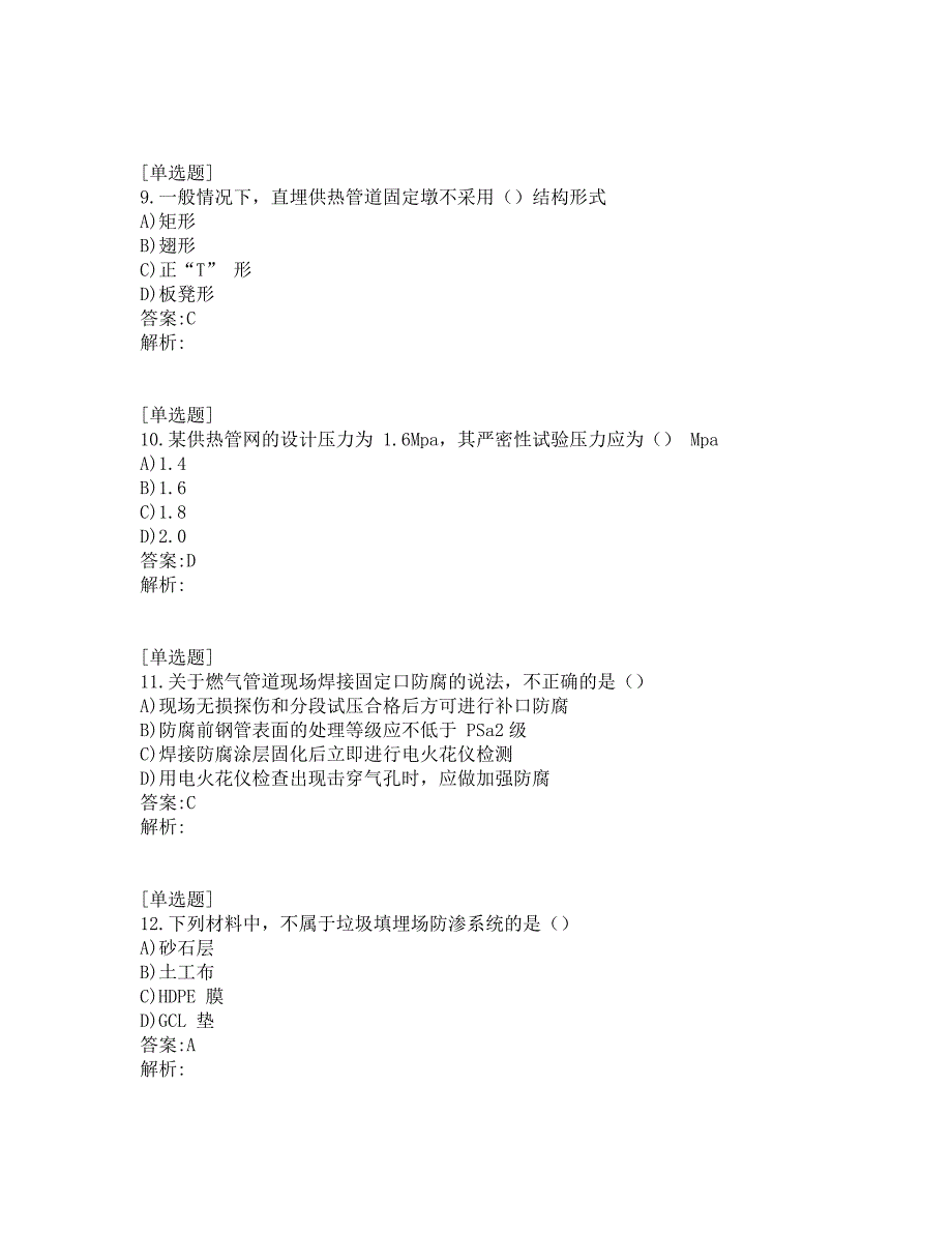 二级建造师_市政工程真题及答案_2017_第3页