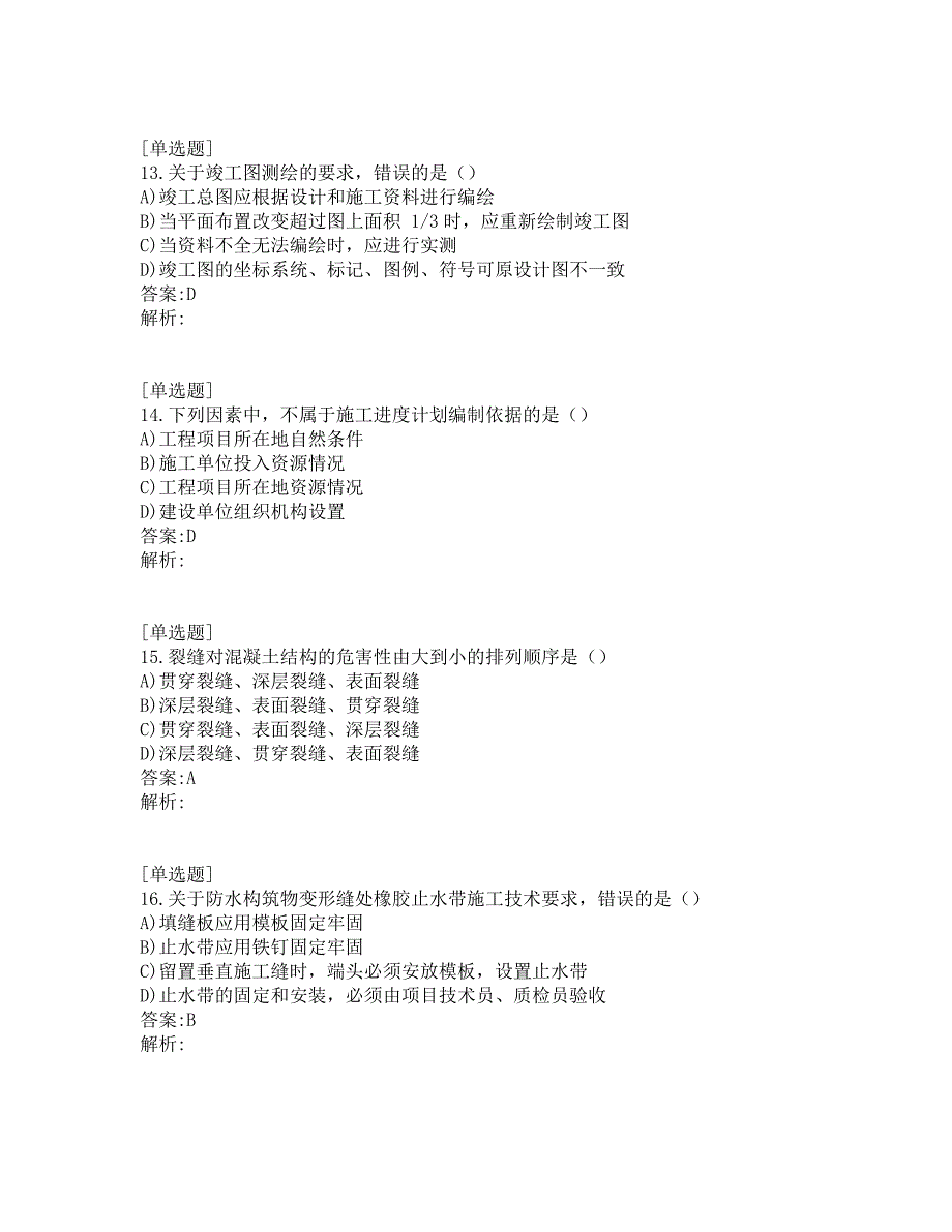 二级建造师_市政工程真题及答案_2017_第4页