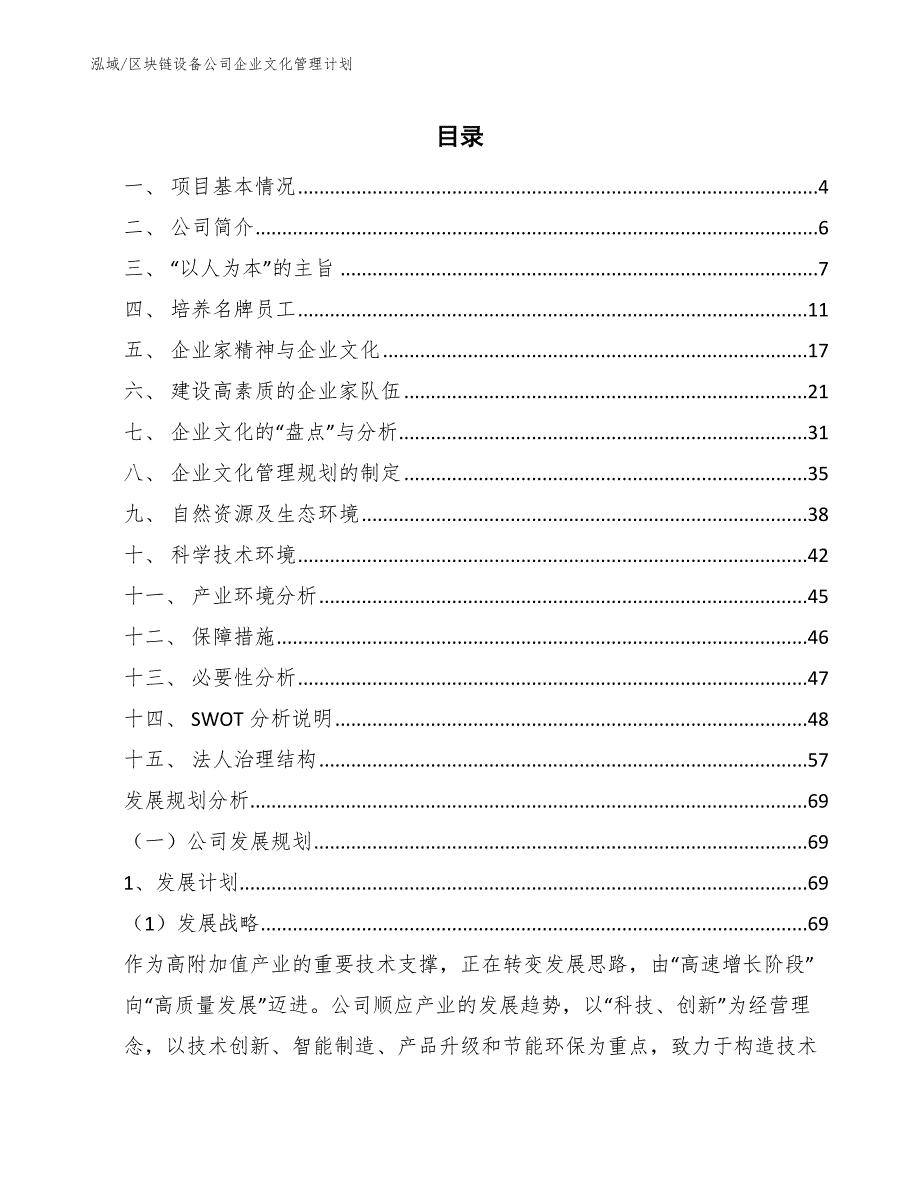 区块链设备公司企业文化管理计划【参考】_第2页