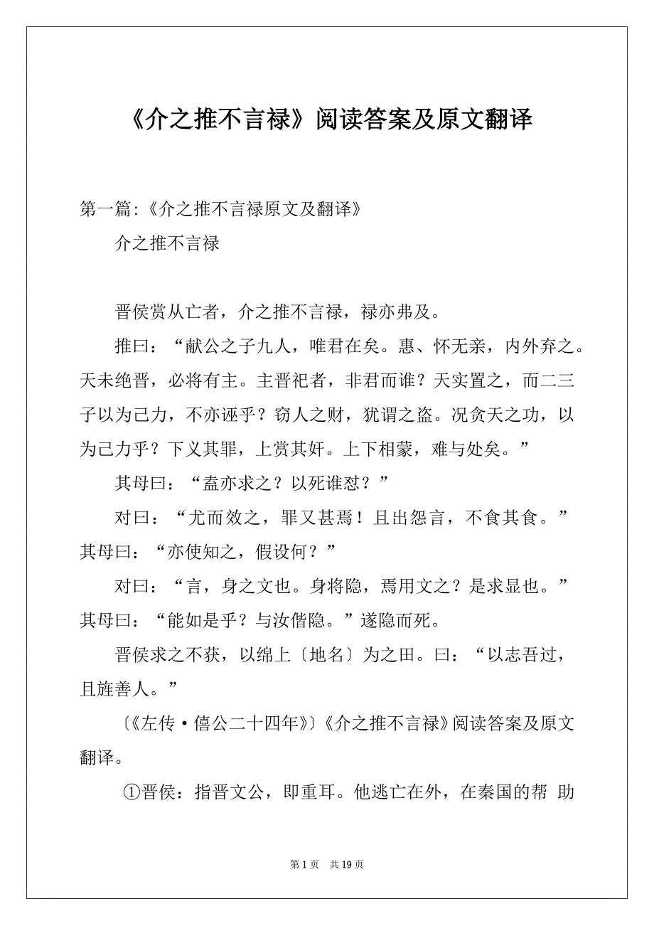 《介之推不言禄》阅读答案及原文翻译_第1页