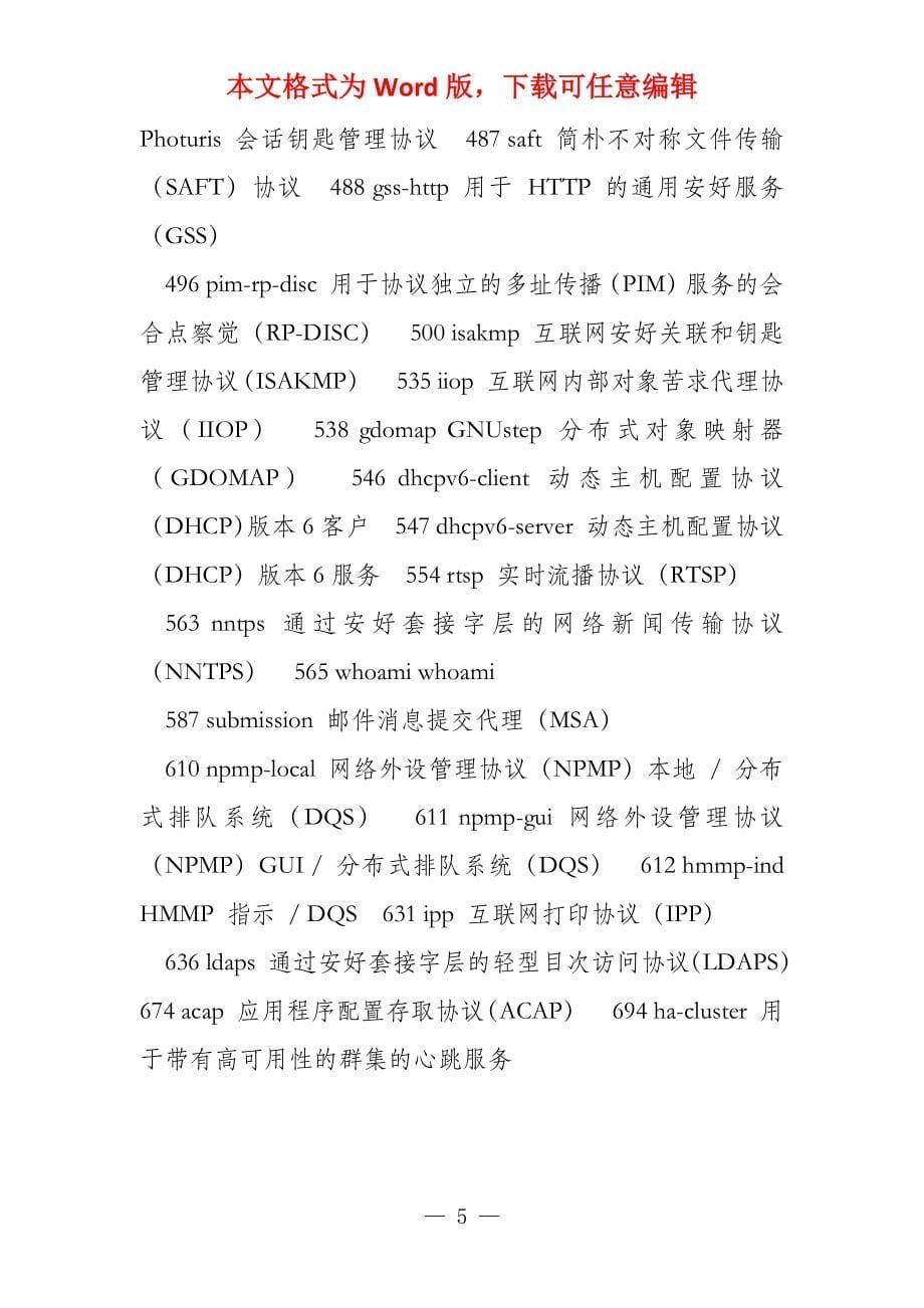 TCPIP 端口号大全_第5页