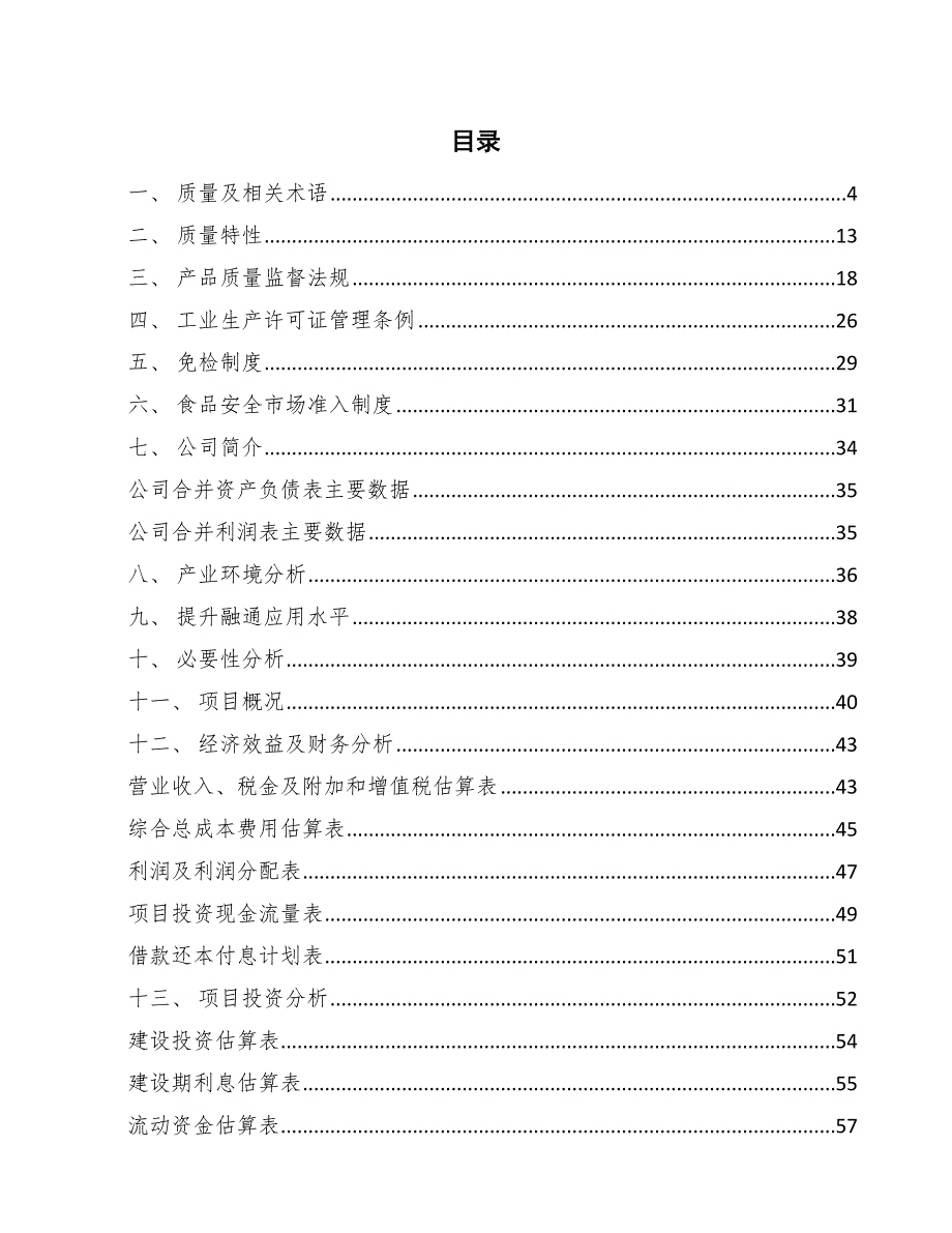 电子化工新材料项目质量监督管理制度方案【范文】_第2页