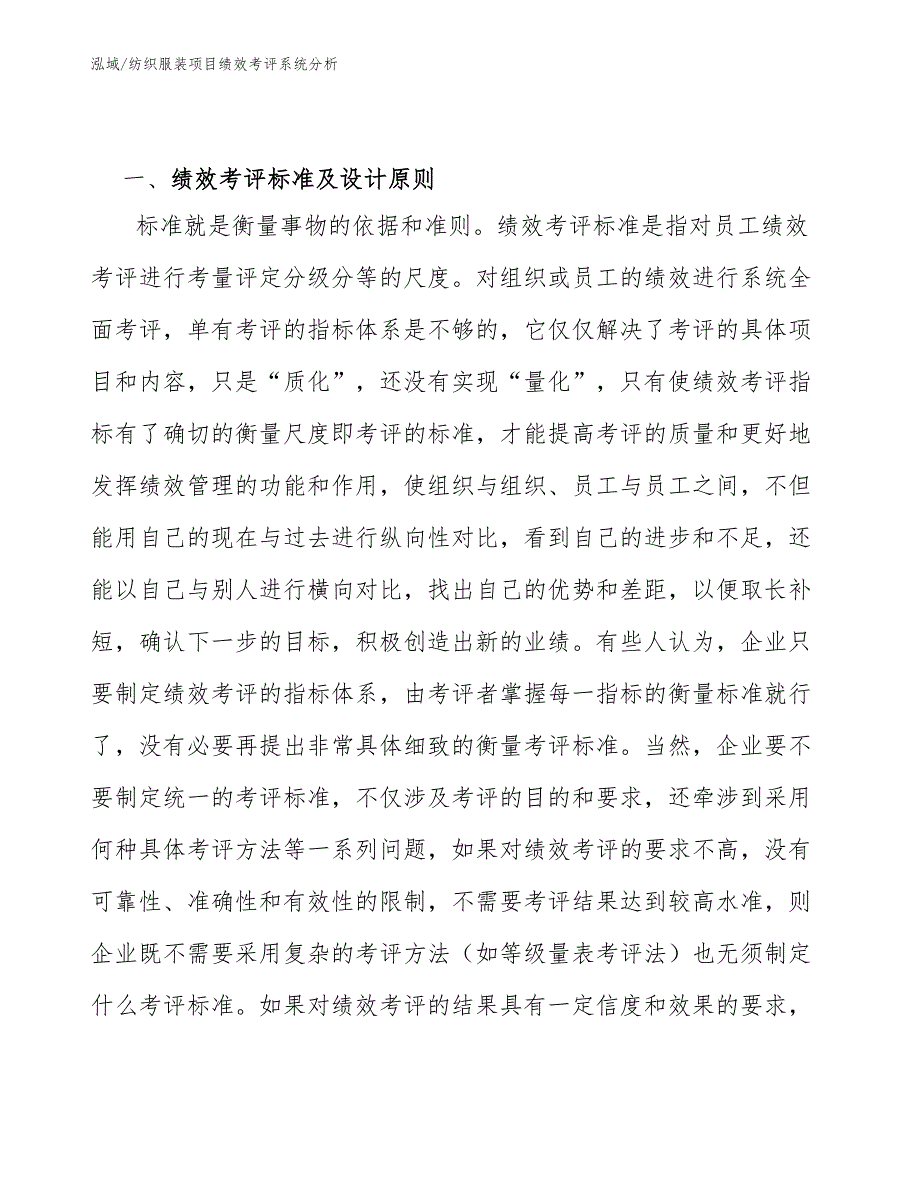 纺织服装项目绩效考评系统分析_第3页