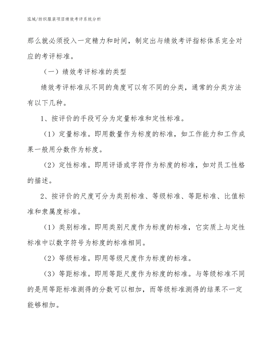 纺织服装项目绩效考评系统分析_第4页