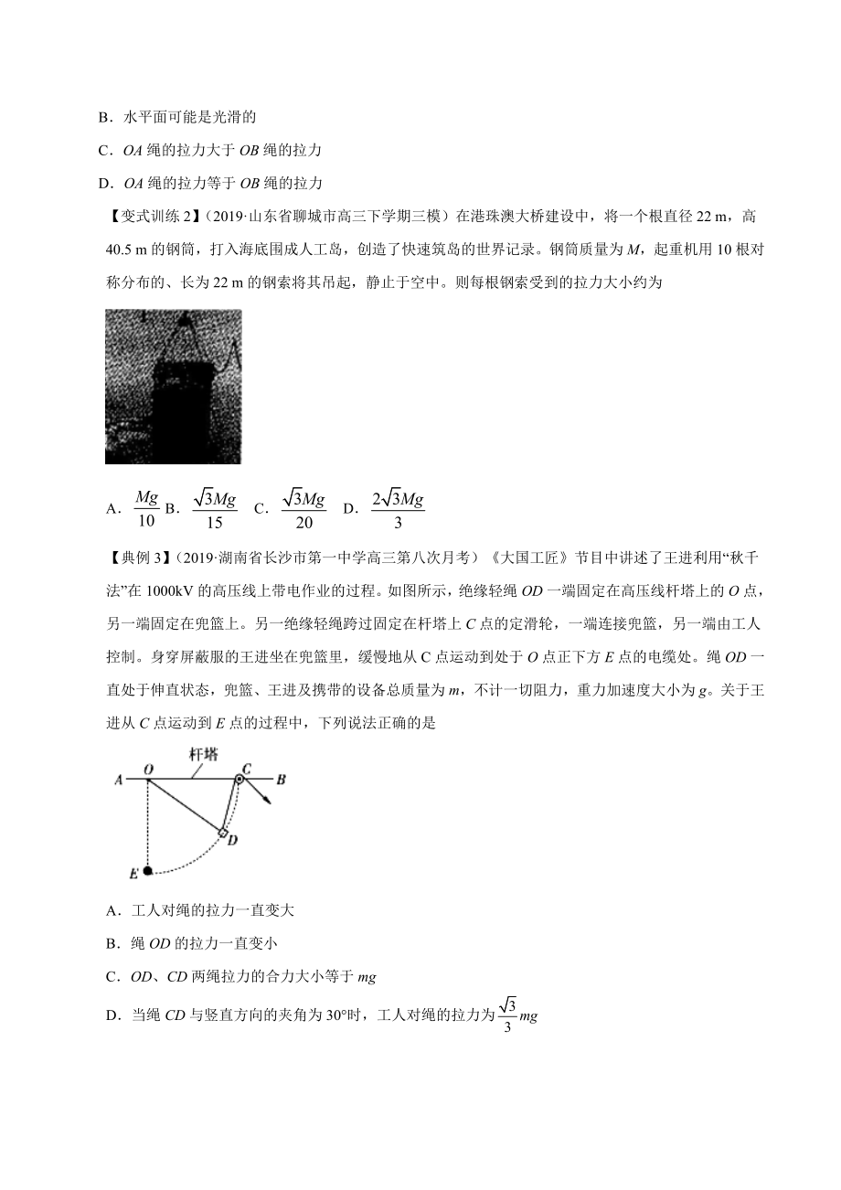 模型02 死结与活结（原卷版）高考物理模型方法分类解析_第2页