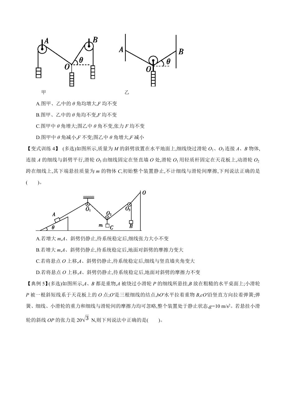 模型02 死结与活结（原卷版）高考物理模型方法分类解析_第4页