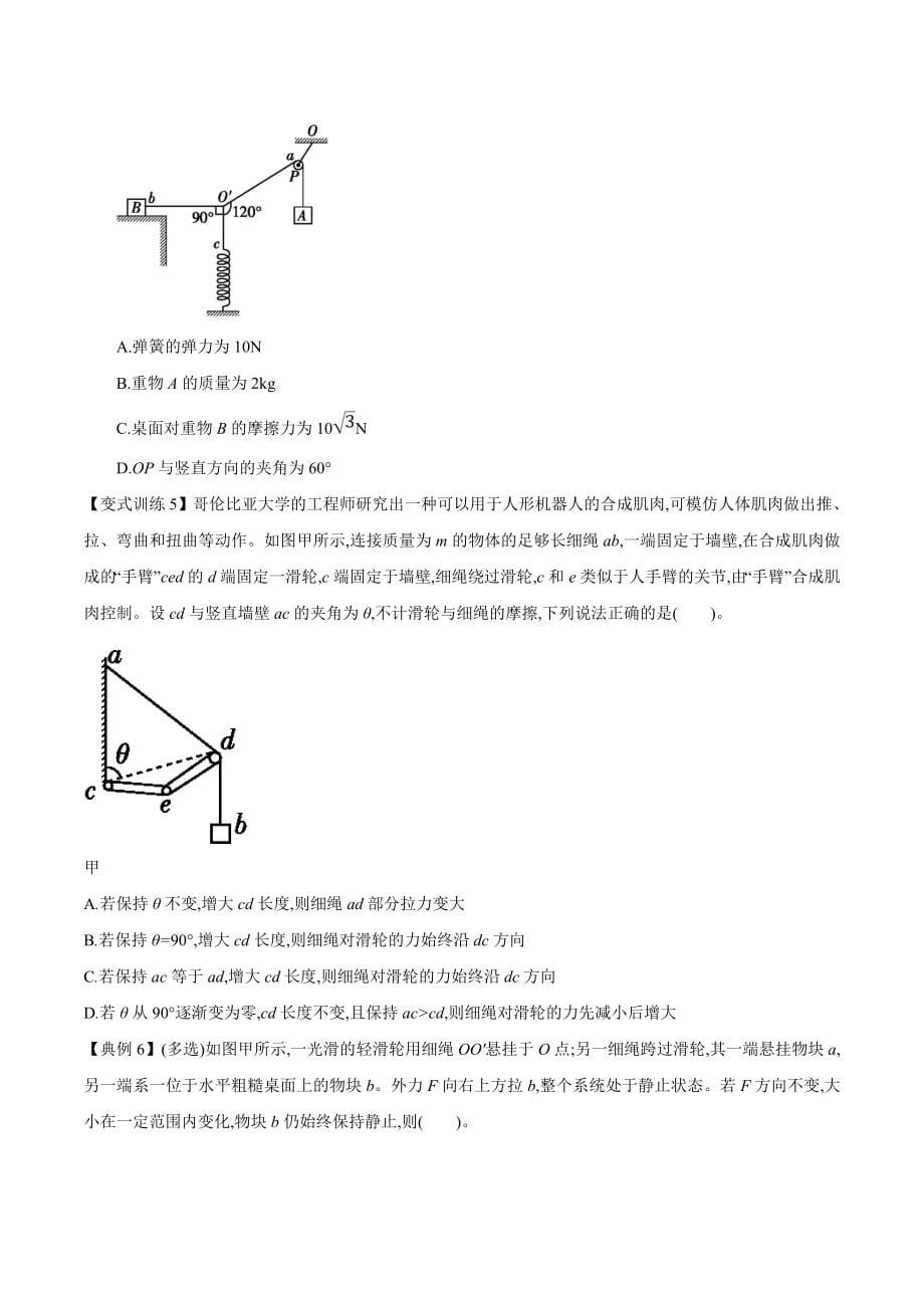 模型02 死结与活结（原卷版）高考物理模型方法分类解析_第5页