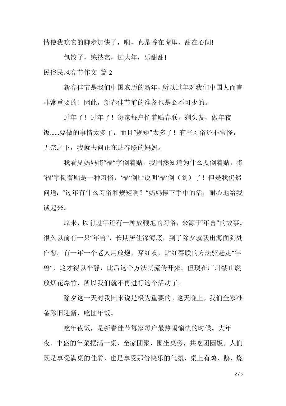 民俗民风春节作文（可编辑）_第2页