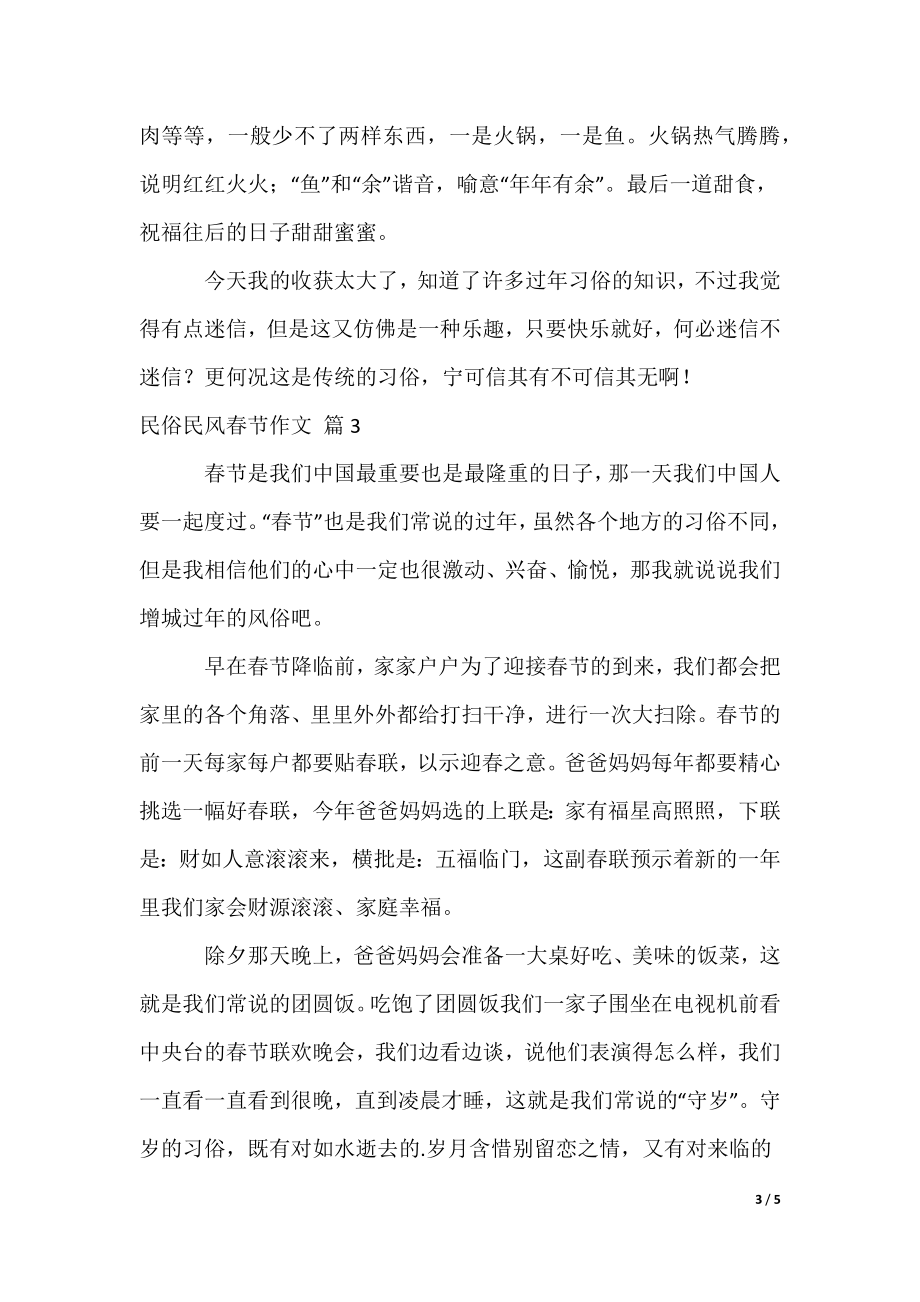 民俗民风春节作文（可编辑）_第3页