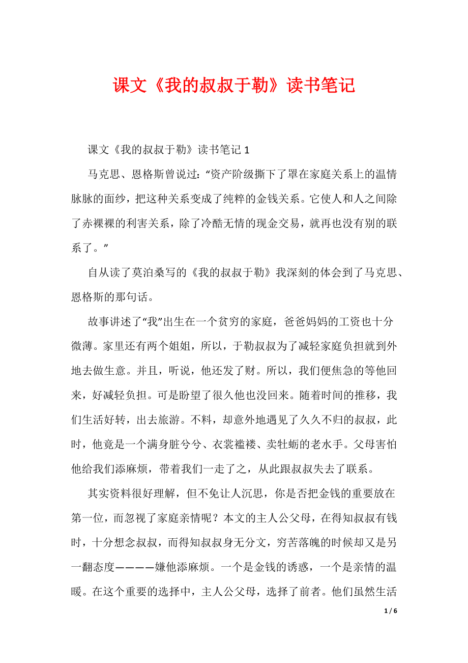 课文《我的叔叔于勒》读书笔记（可编辑）_第1页