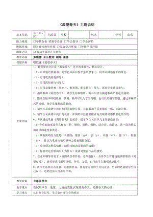 A3演示文稿设计与制作（信息技术2.0音乐作业）