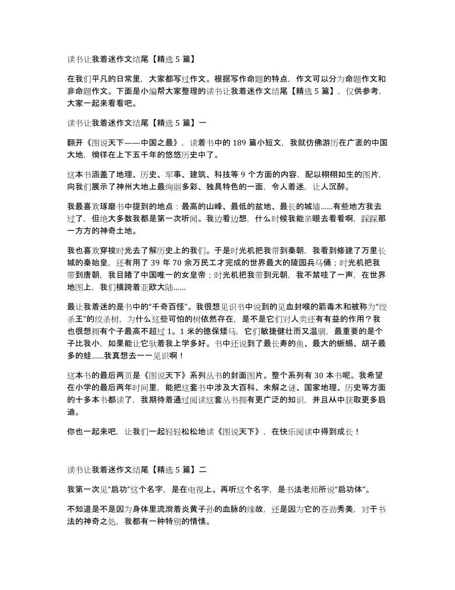 读书让我着迷作文结尾5篇_第1页