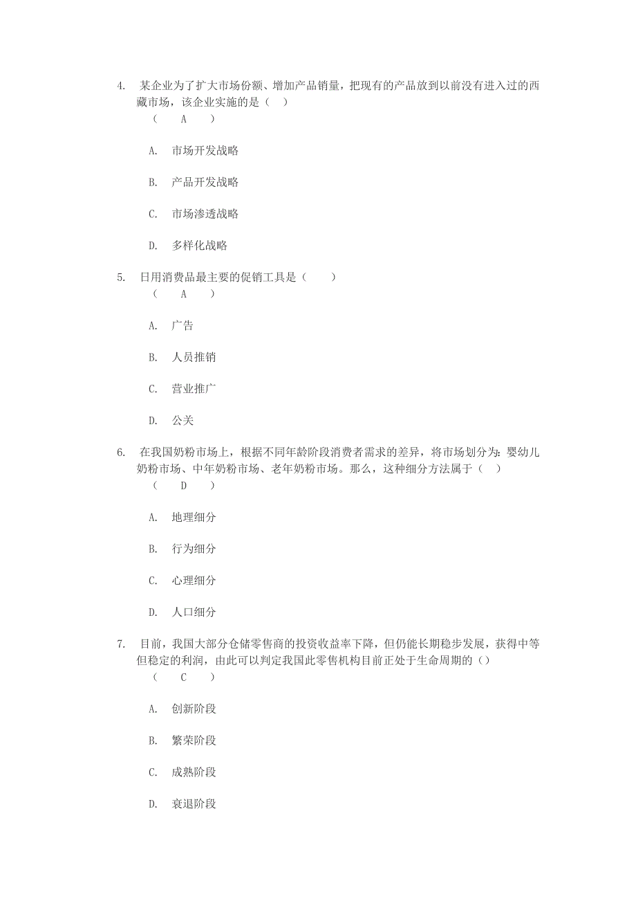 市场营销第二次作业答案_第2页