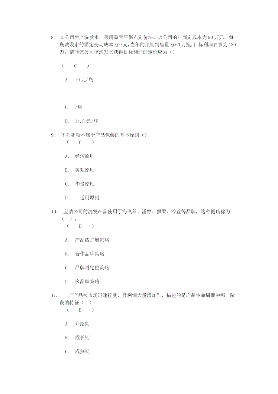 市场营销第二次作业答案_第3页