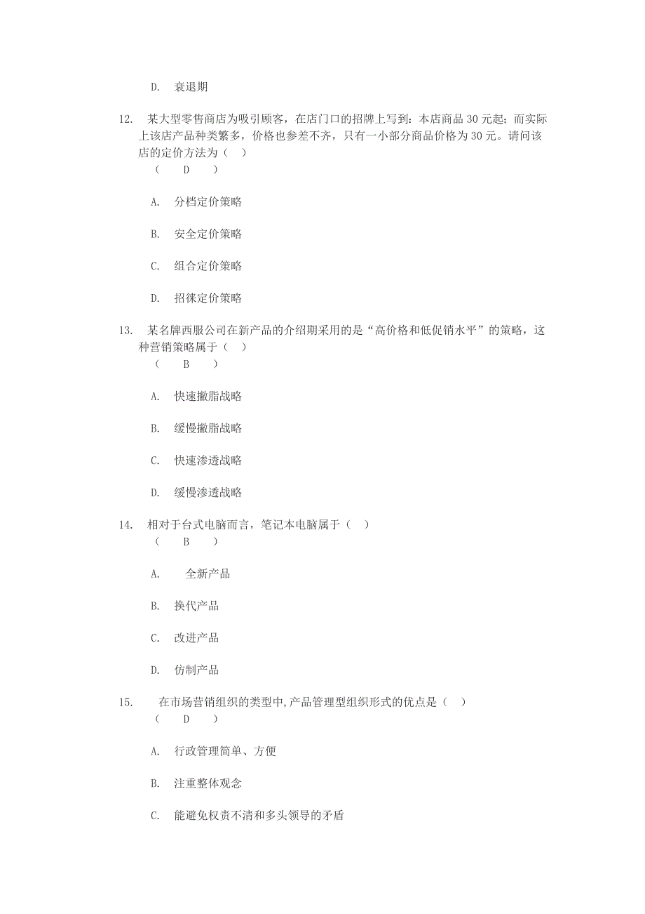 市场营销第二次作业答案_第4页