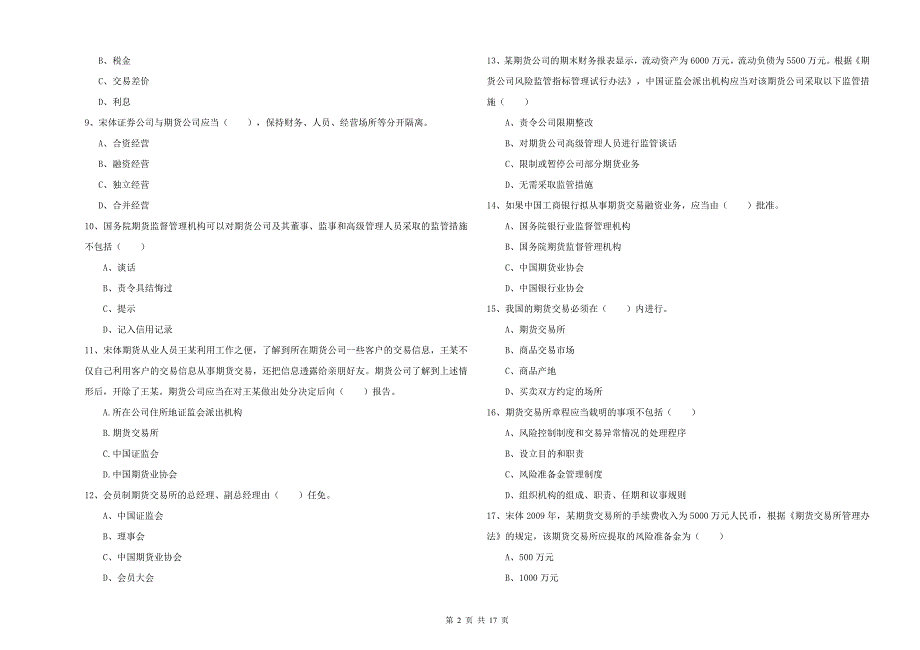 2019年期货从业资格《期货基础知识》题库检测试卷C卷-附答案_第2页