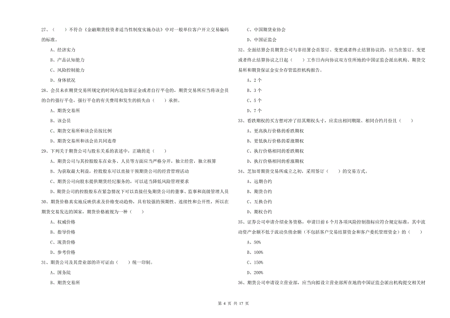 2019年期货从业资格《期货基础知识》题库检测试卷C卷-附答案_第4页