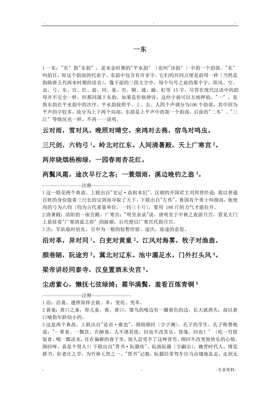 声律启蒙全文详解配合凯叔录音_第3页