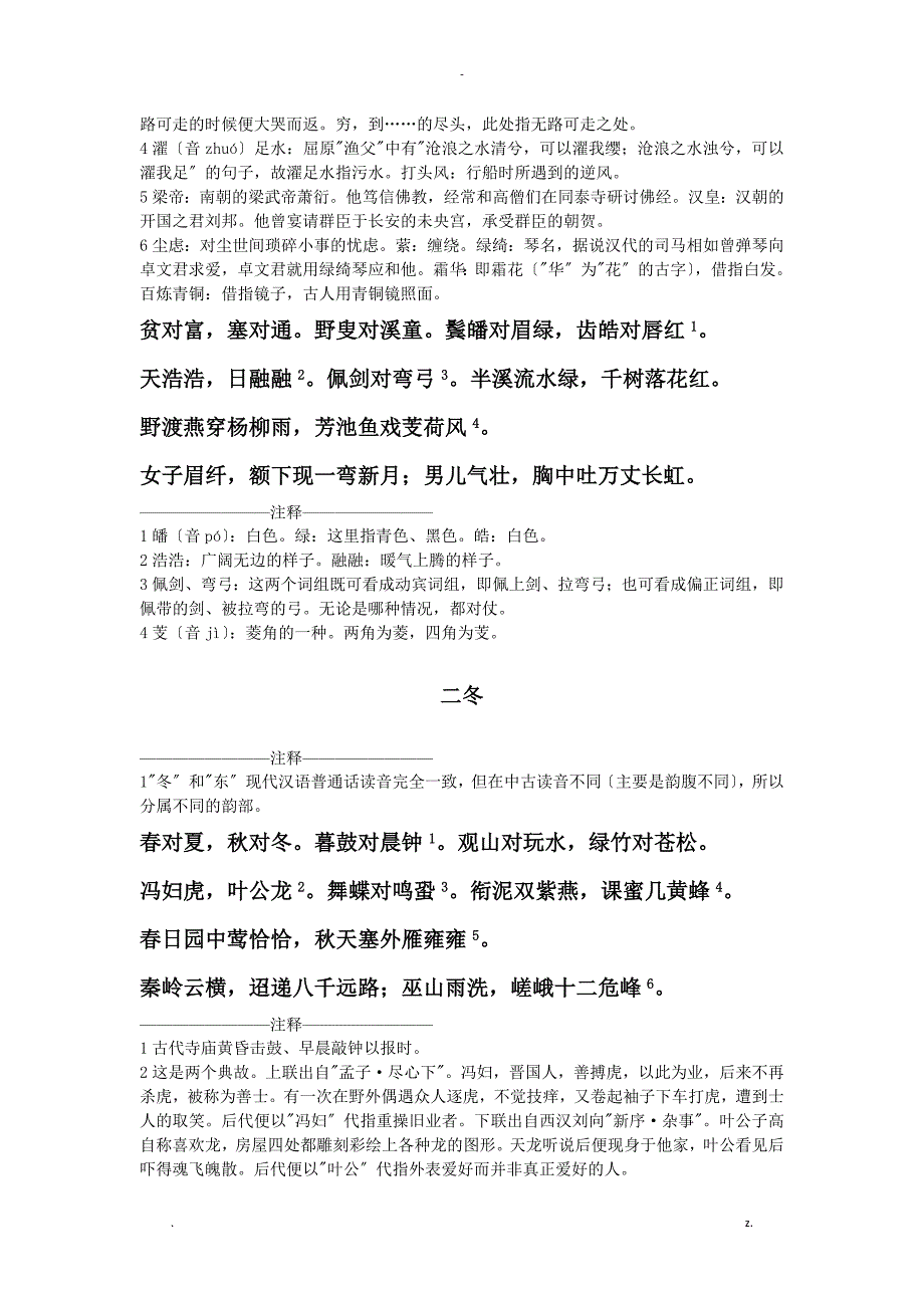 声律启蒙全文详解配合凯叔录音_第4页