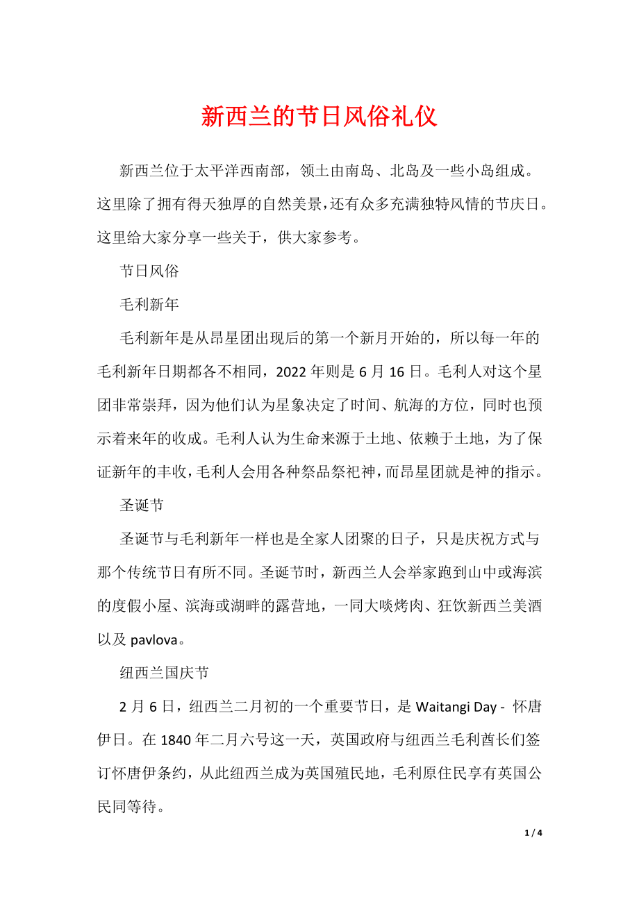 新西兰的节日风俗礼仪（可编辑）_第1页