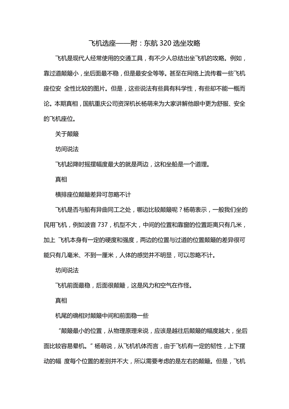 飞机选座——附：东航320选坐攻略_第1页