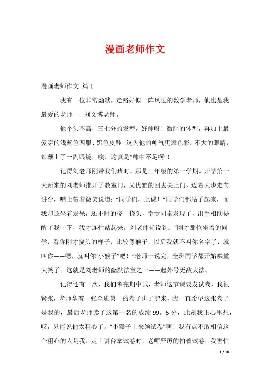 漫画老师作文_25（可编辑）_第1页