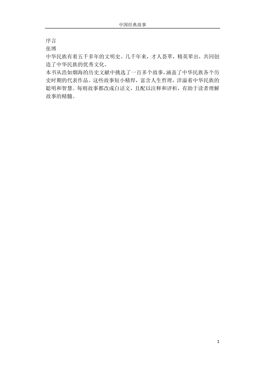 中国经典故事_第1页