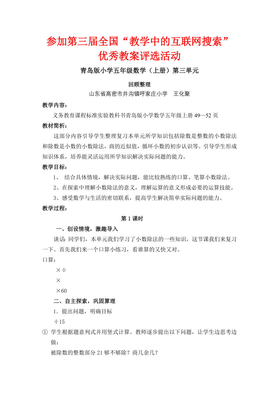 青岛版小学五年级数学(上册)第三单元《回顾整理》_第1页
