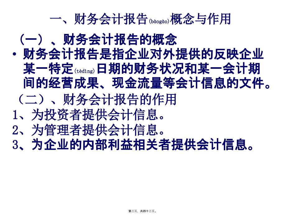 财务会计报告分析与现金流量表(共42张PPT)_第2页