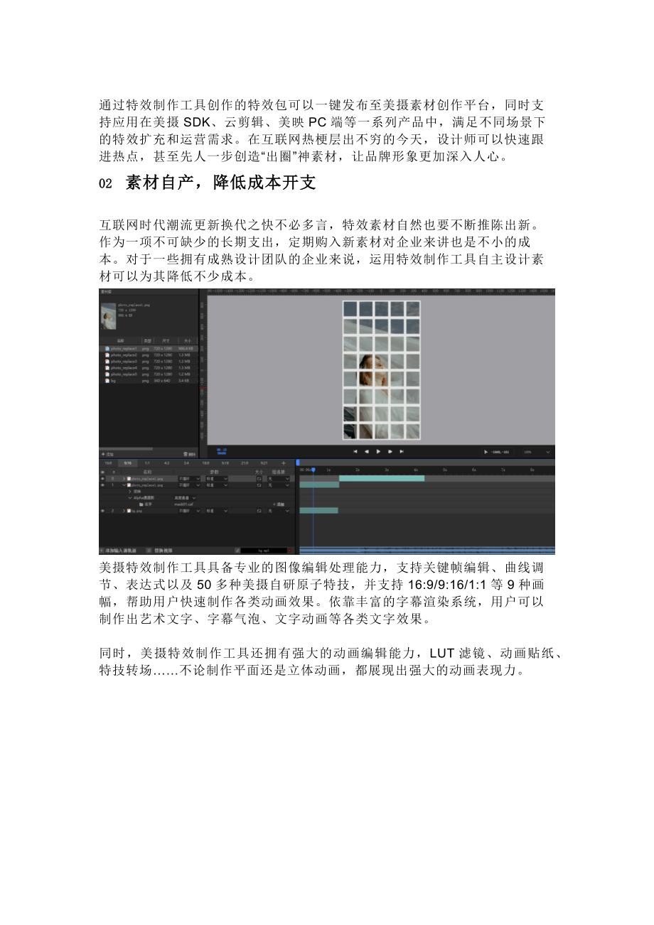美摄特效制作工具：“授人以渔”的产品逻辑_第2页