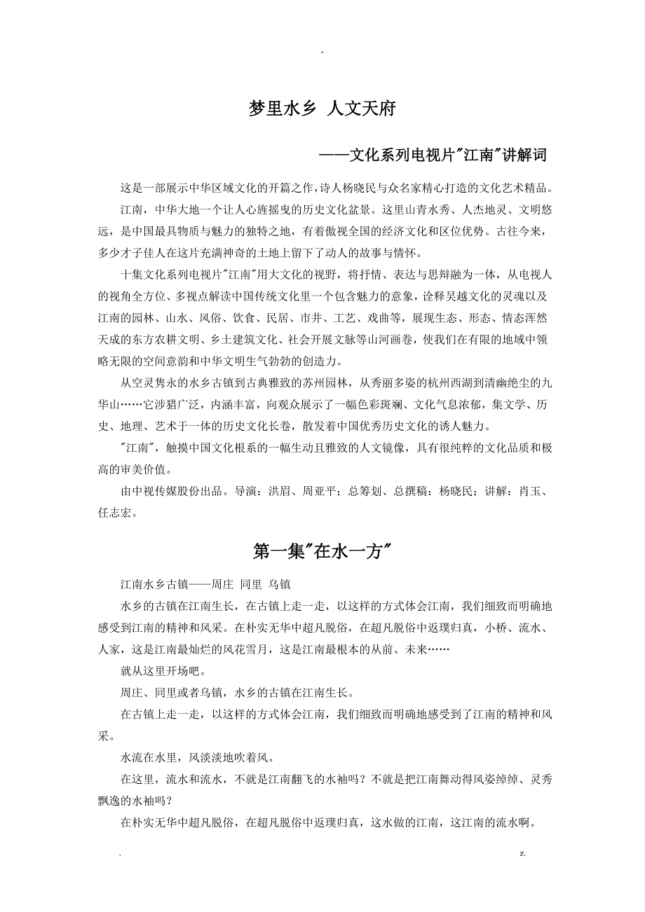 江南全部解说词_第1页