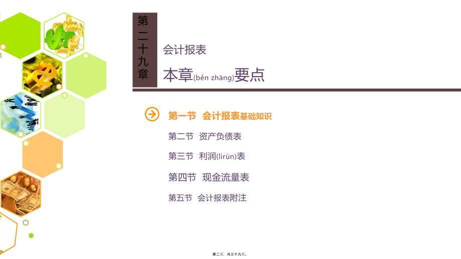 会计报表培训课件(ppt 37页)(共39张PPT)_第2页