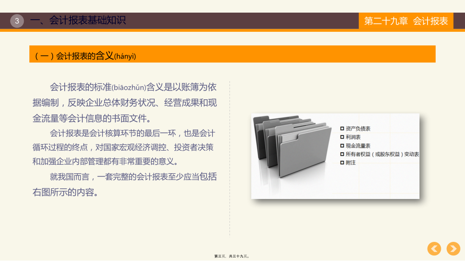 会计报表培训课件(ppt 37页)(共39张PPT)_第3页