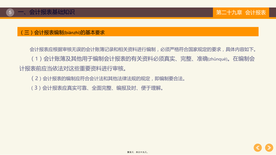 会计报表培训课件(ppt 37页)(共39张PPT)_第5页