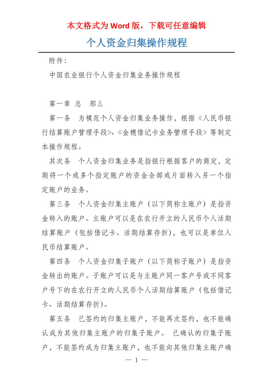 个人资金归集操作规程_第1页